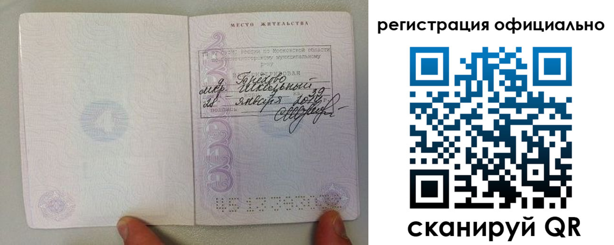 прописка для кредита в Тосно