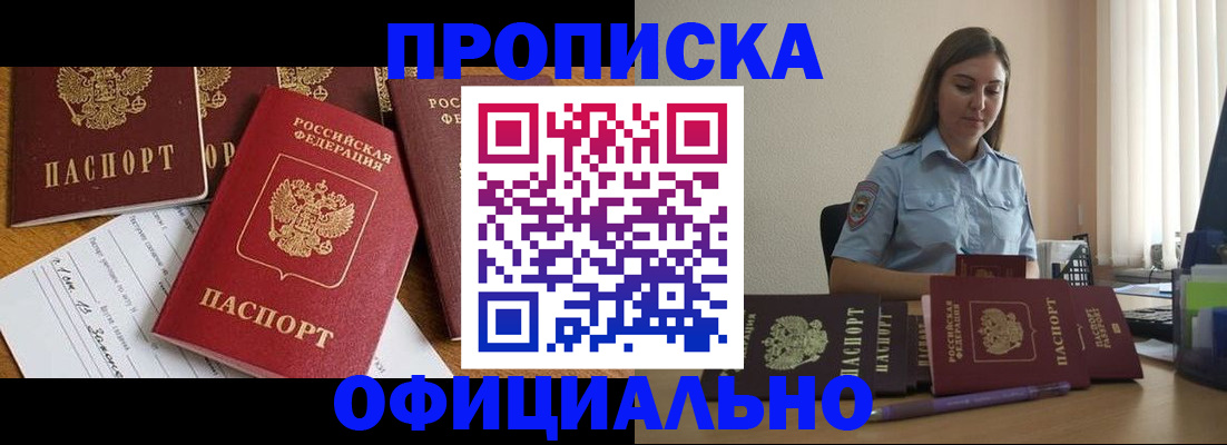купить прописку в Тосно